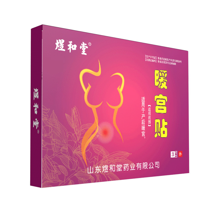 械字號暖宮貼，暖宮驅寒，發(fā)熱持久