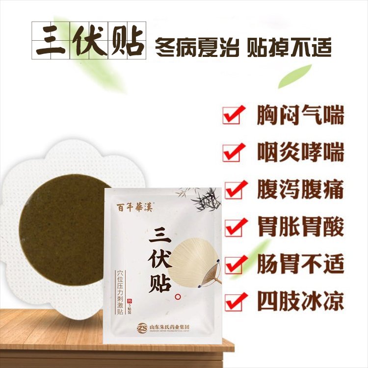 三伏貼，你想知道的都在這里！