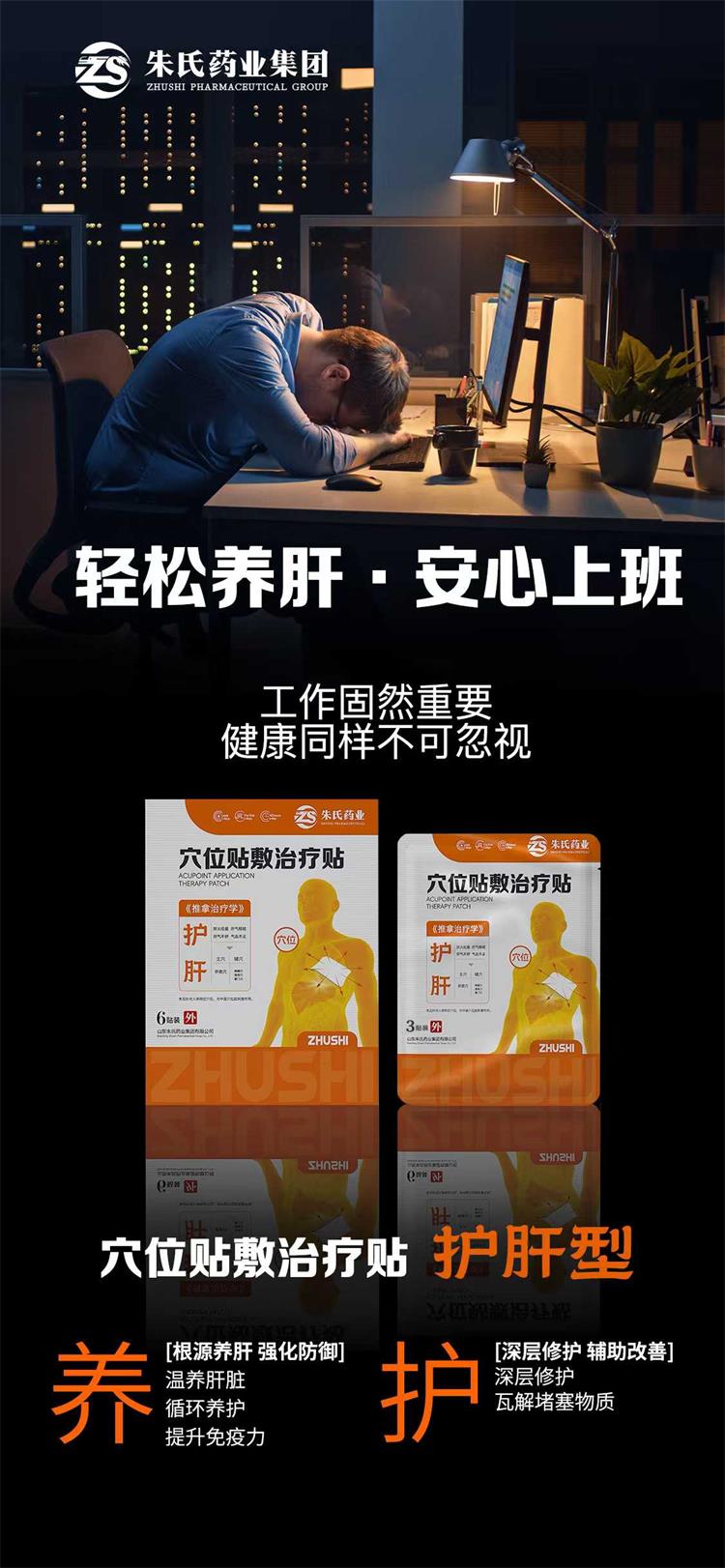 山東煜和堂生產(chǎn)的護肝貼效果如何？