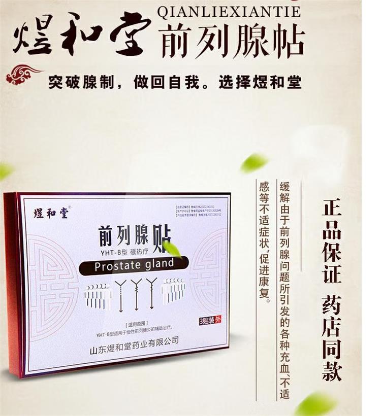 前列腺貼的作用有那些？老人可以用嗎？